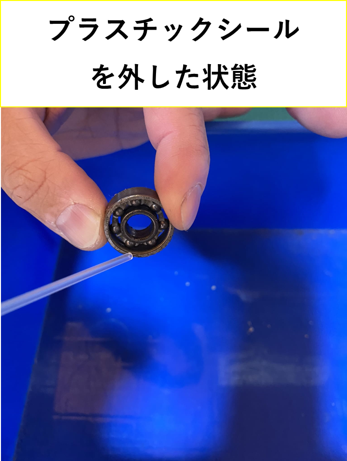 ベアリングプラスチックシール